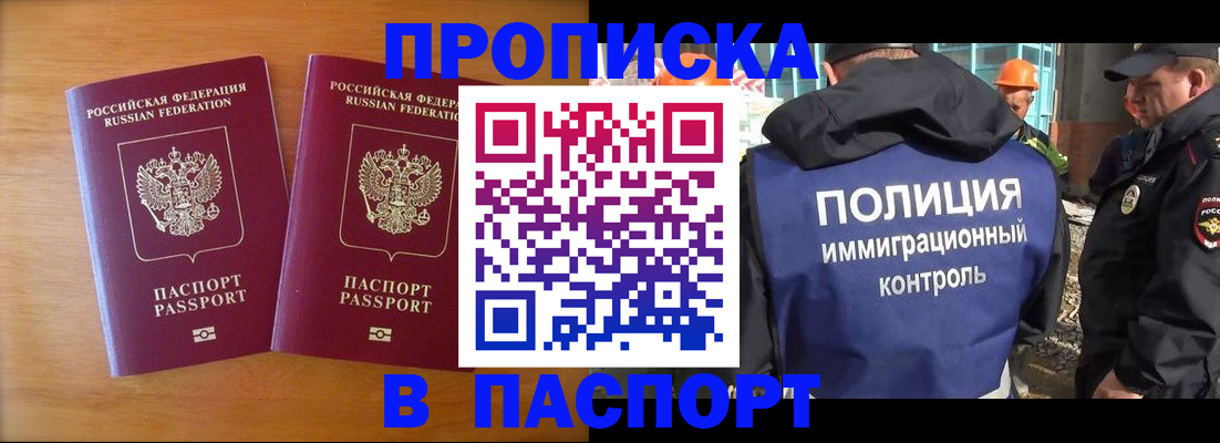 прописка паспорт в Краснодарском крае