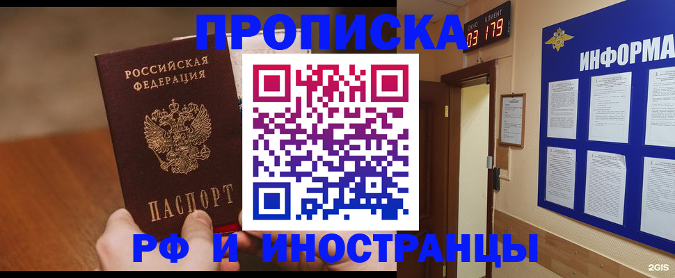 прописка в Краснодарском крае