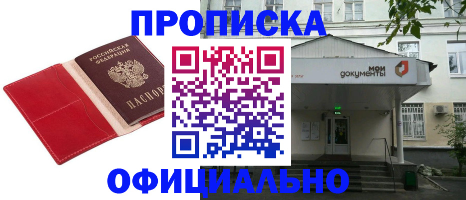 временная регистрация для школы в Краснодарском крае